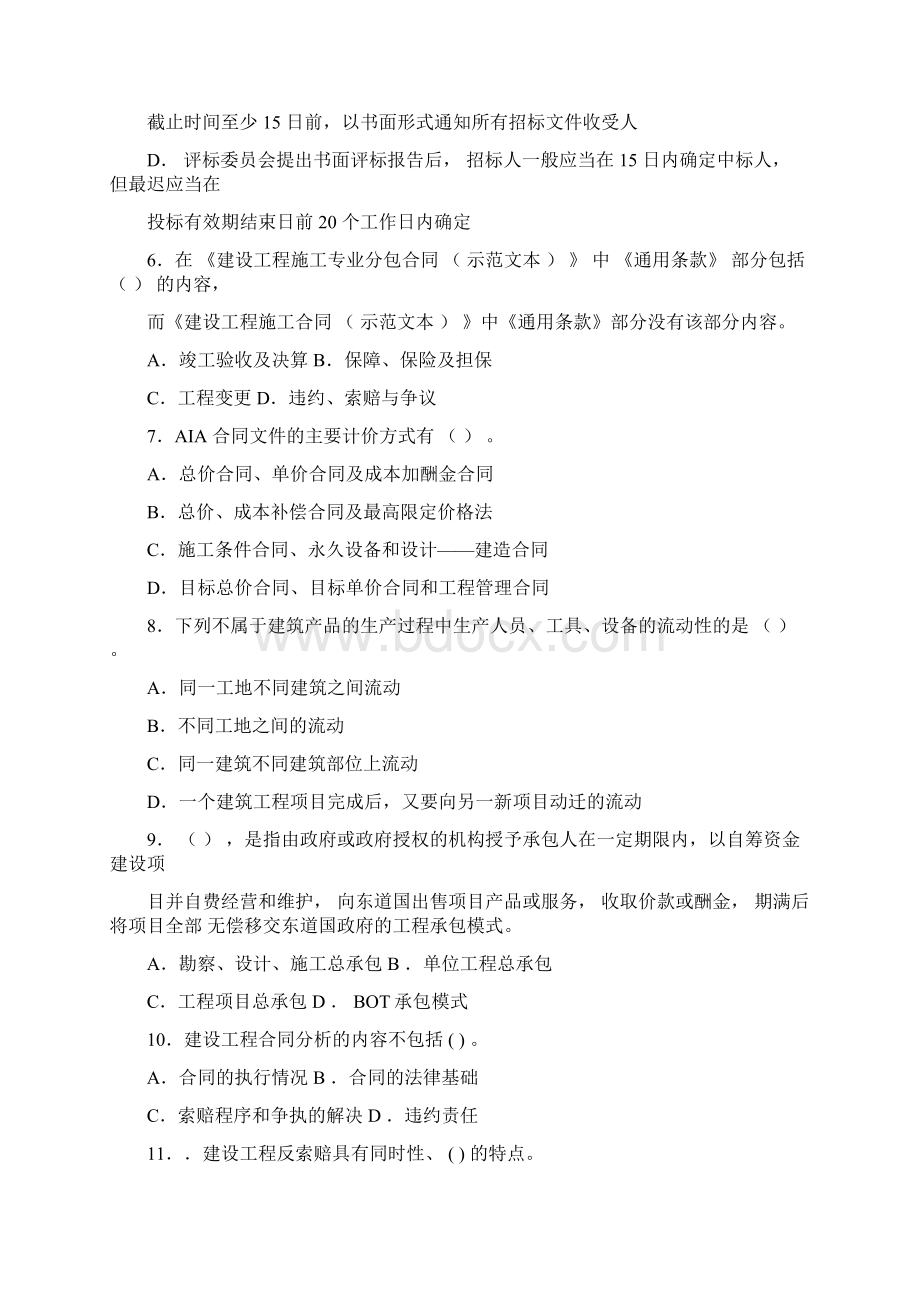 工程项目合同管理综合练习题目及答案.docx_第2页