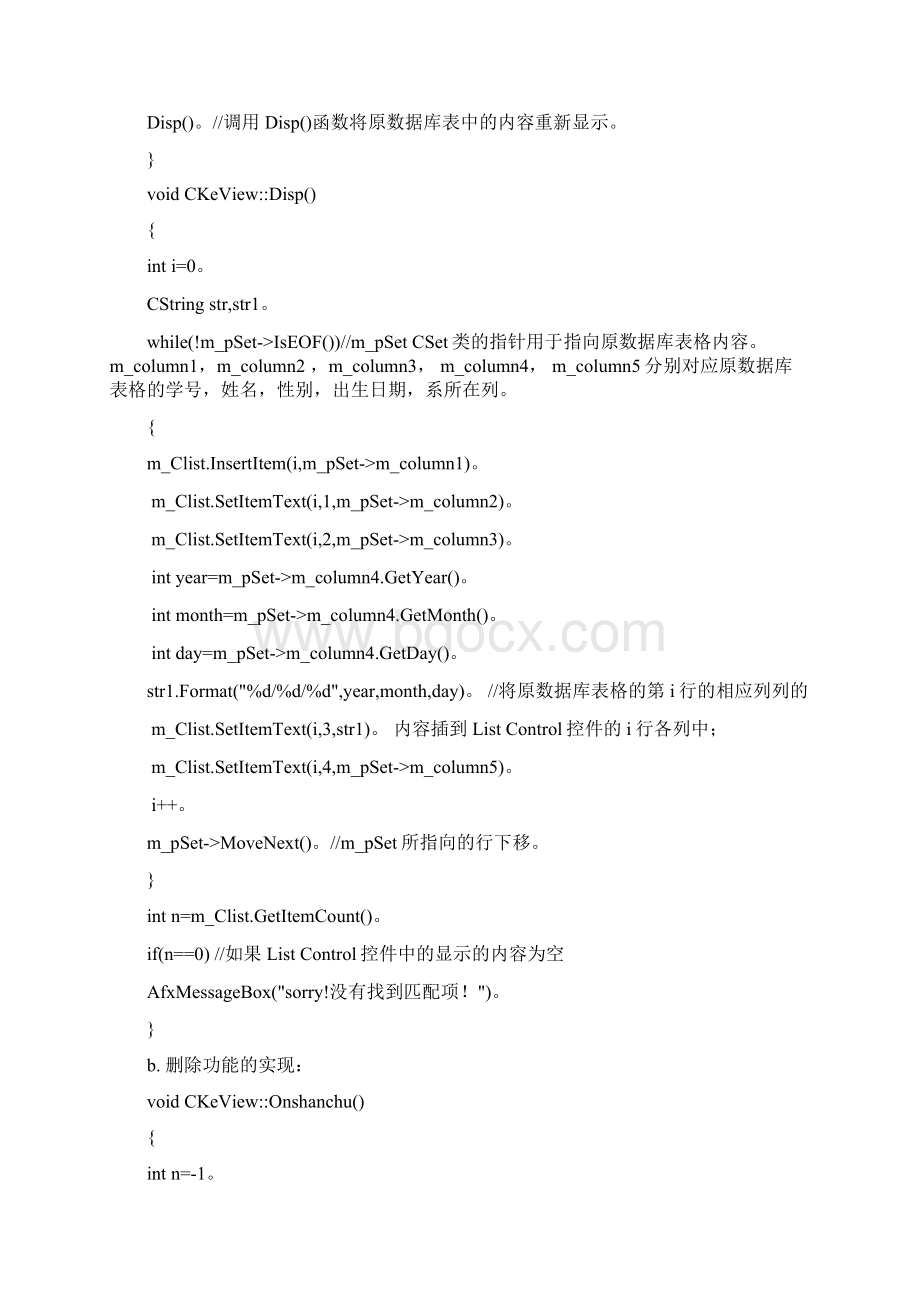 VC的学生信息管理完整.docx_第2页