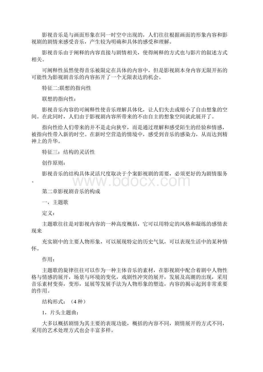 影视音乐复习资料演示教学.docx_第3页