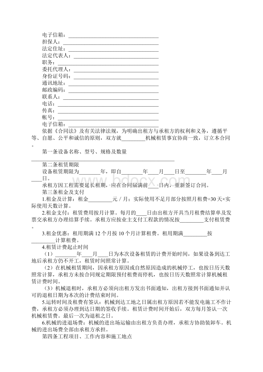 农业机械设备租赁合同Word格式文档下载.docx_第2页