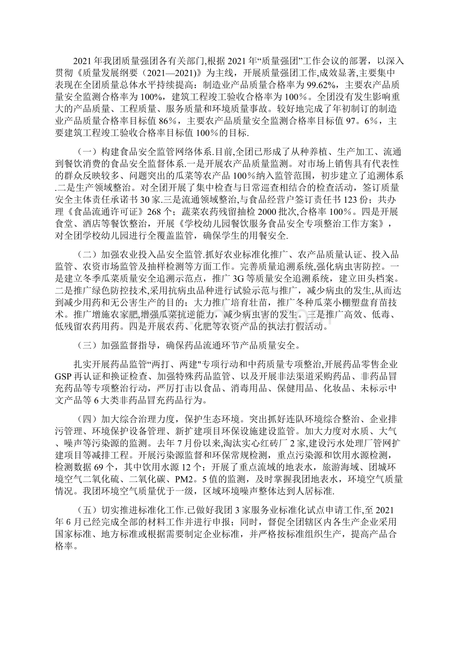 质量工作自评报告 完整.docx_第2页