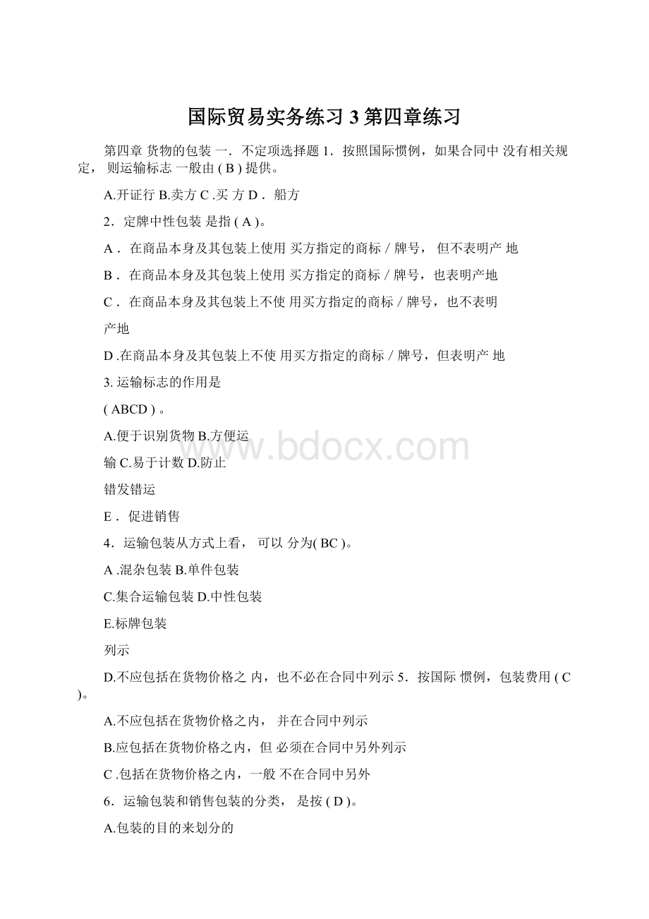 国际贸易实务练习3第四章练习Word文件下载.docx