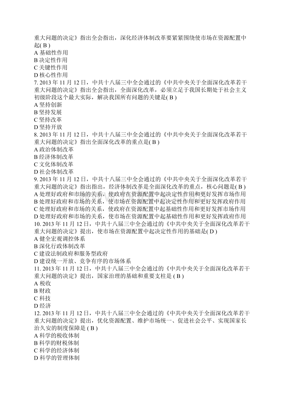 十八届三中全会总结最新入党考试文档格式.docx_第2页