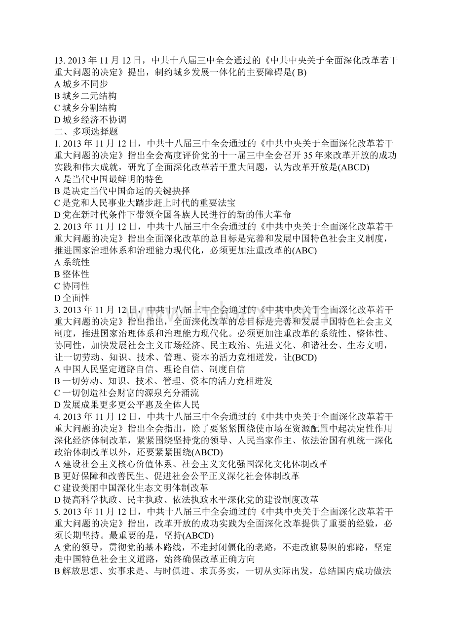 十八届三中全会总结最新入党考试文档格式.docx_第3页