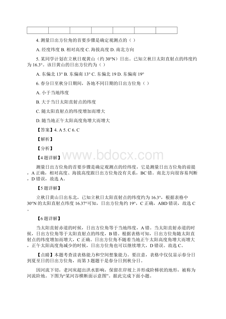 八省联考江苏省新高考适应性考试地理试题解析版.docx_第3页