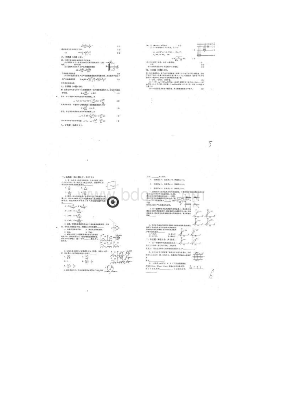 大二上学期物理考试试题.docx_第3页