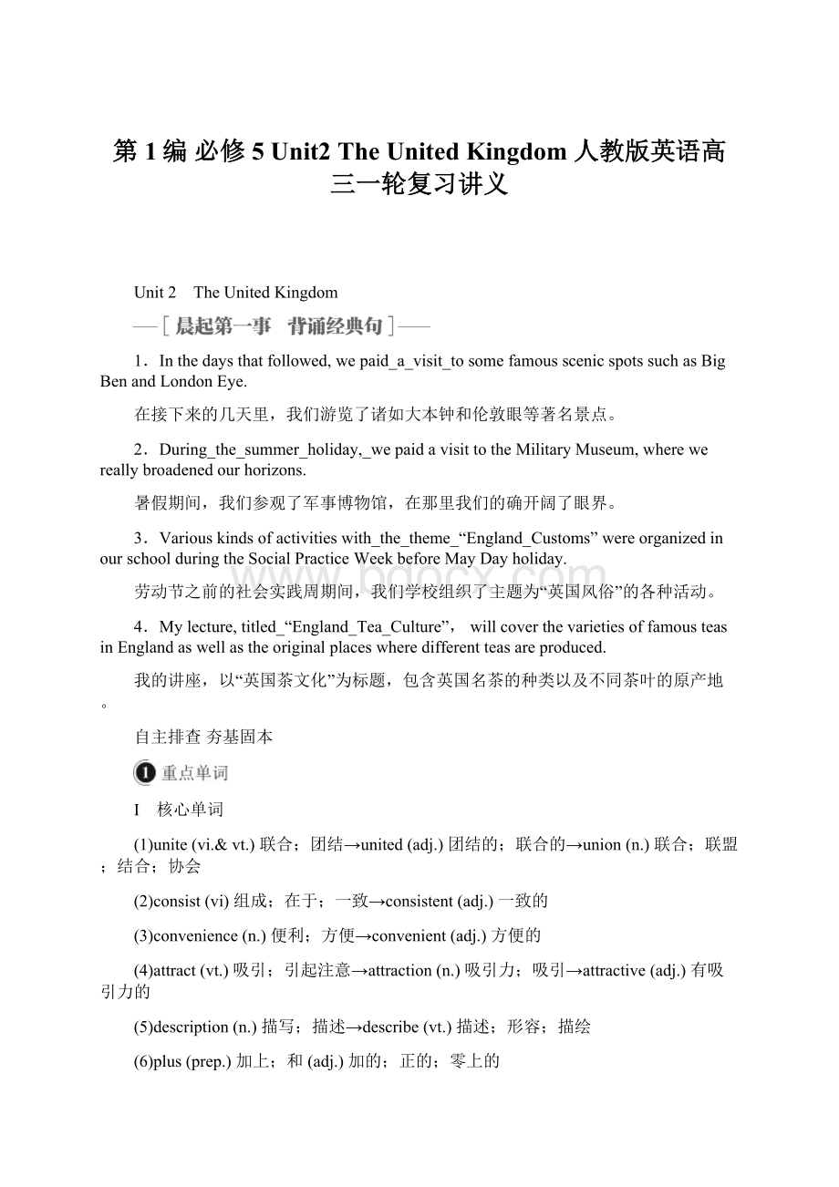 第1编必修5Unit2 The United Kingdom人教版英语高三一轮复习讲义.docx