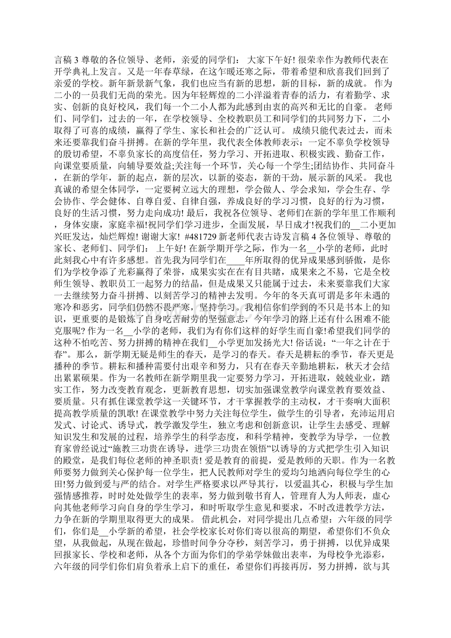 新老师代表古诗发言稿5篇.docx_第3页