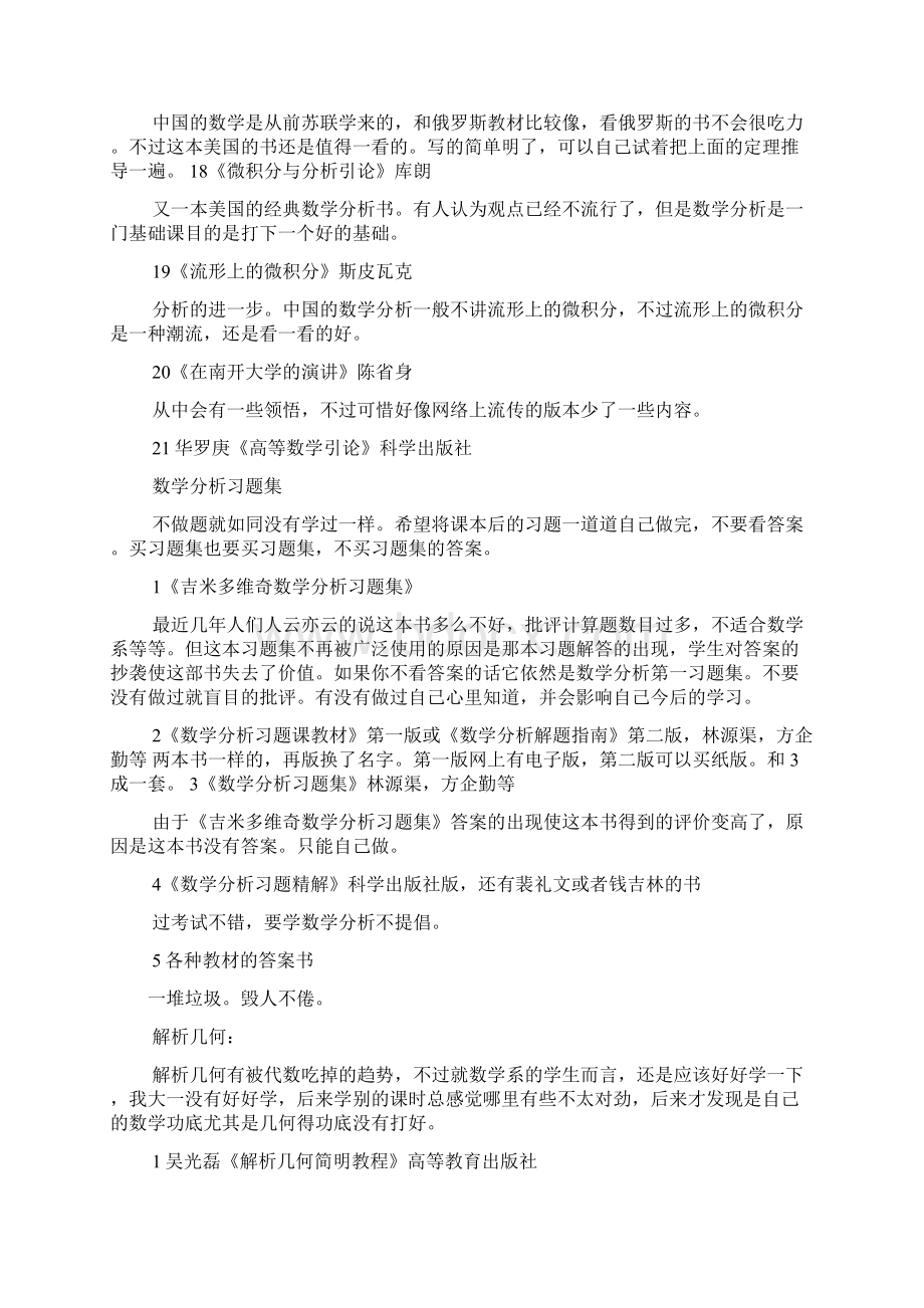 偏微分方程陈祖墀答案.docx_第3页