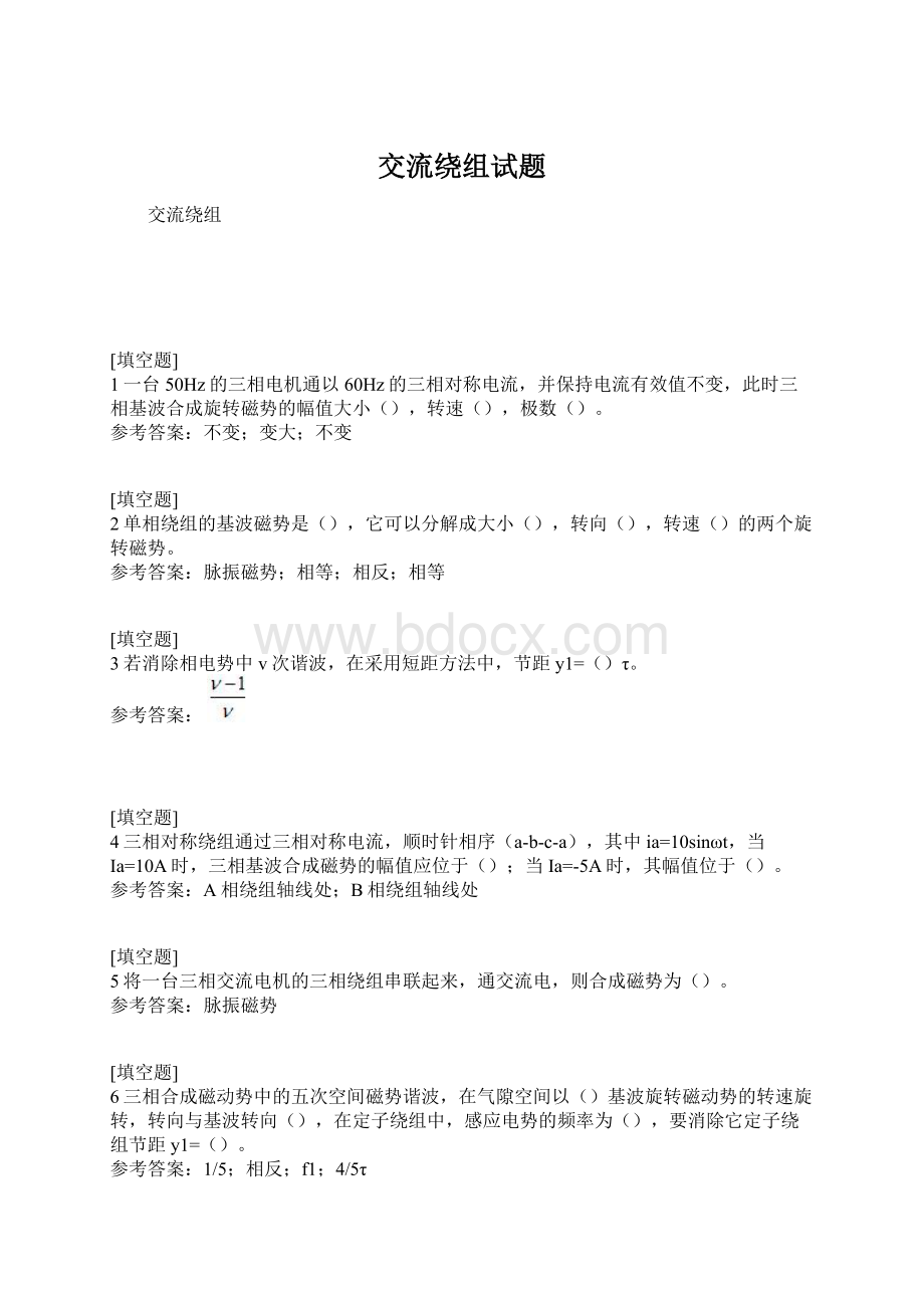 交流绕组试题.docx