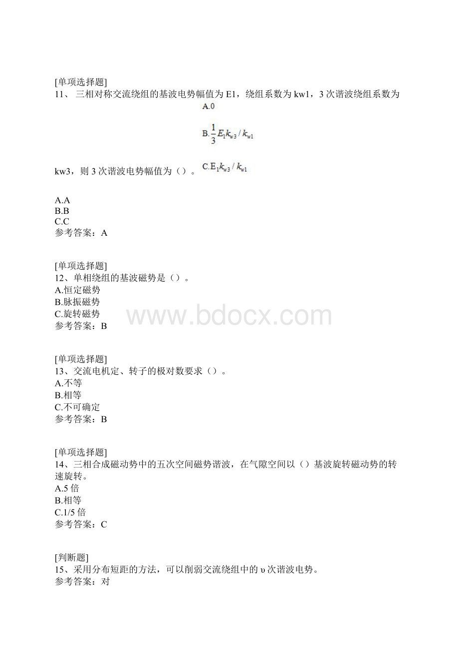 交流绕组试题.docx_第3页