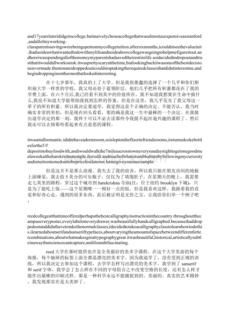 乔布斯英文演讲稿.docx_第2页