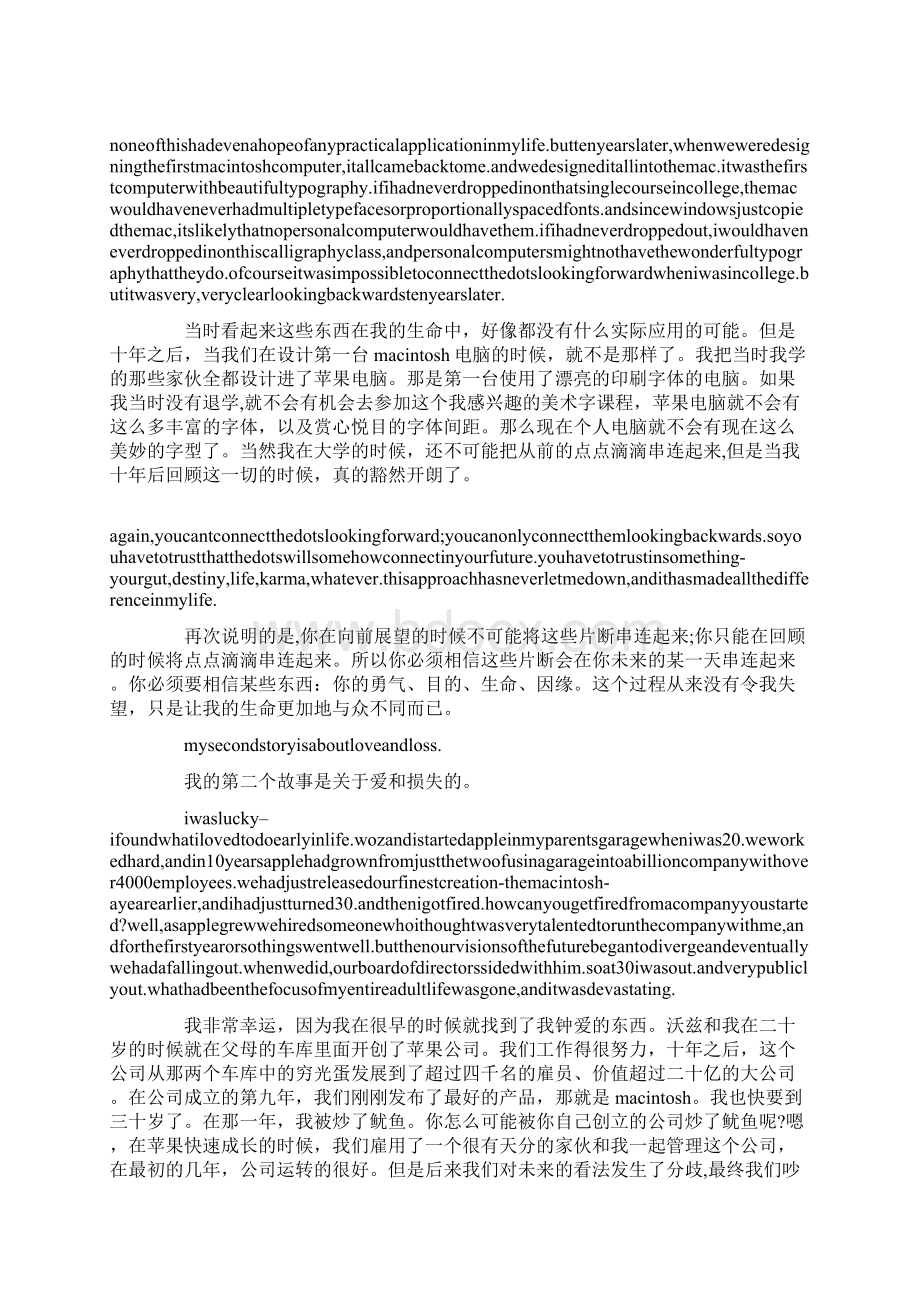 乔布斯英文演讲稿Word格式文档下载.docx_第3页