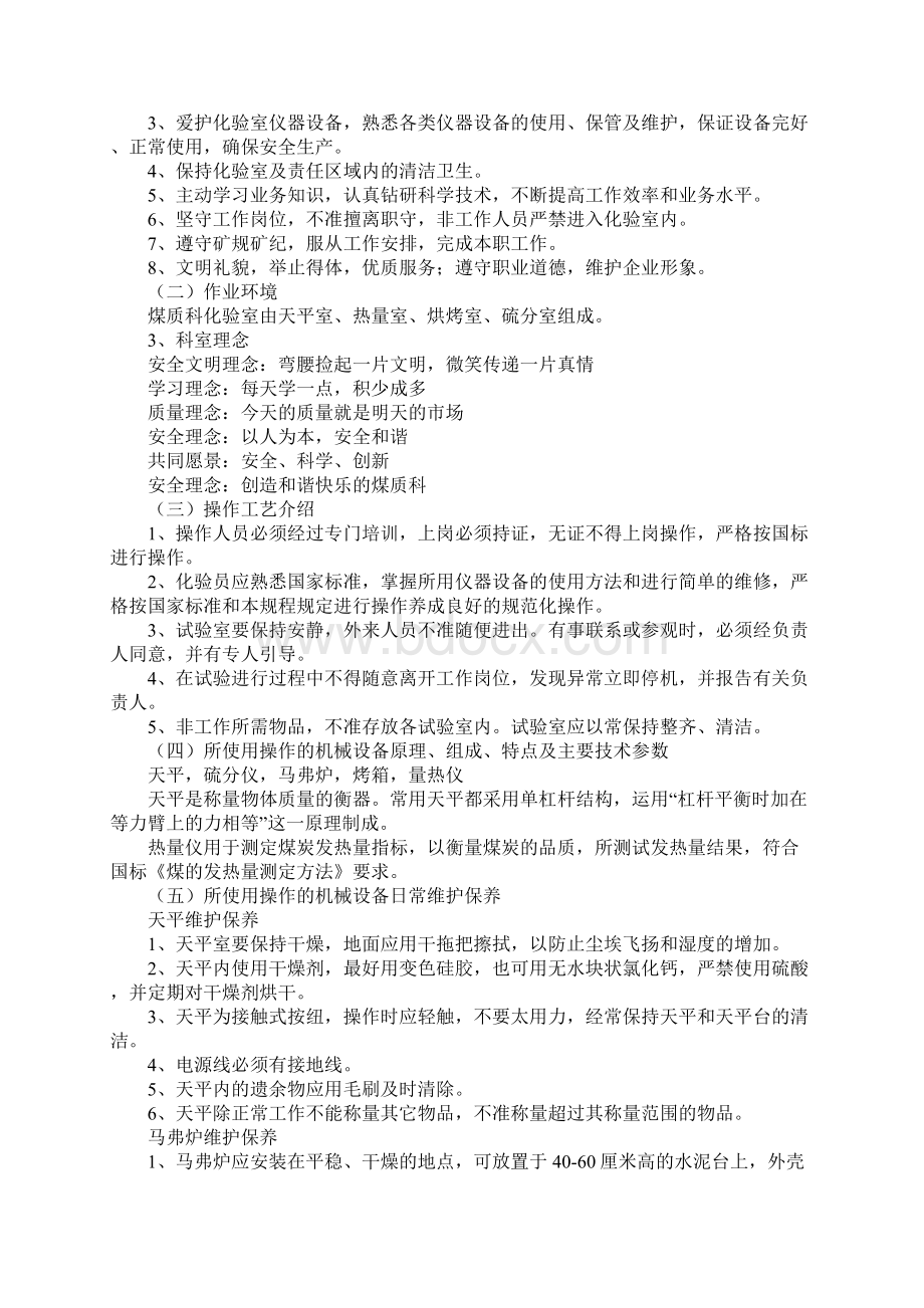 煤质化验岗位作业指导书通用版文档格式.docx_第2页