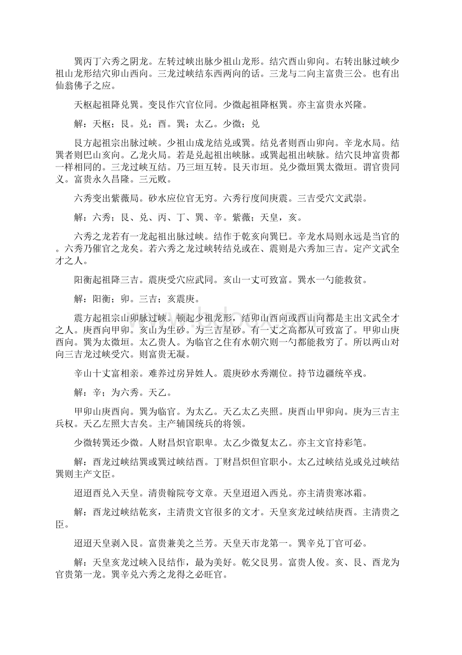 《催官篇》解读Word格式文档下载.docx_第2页