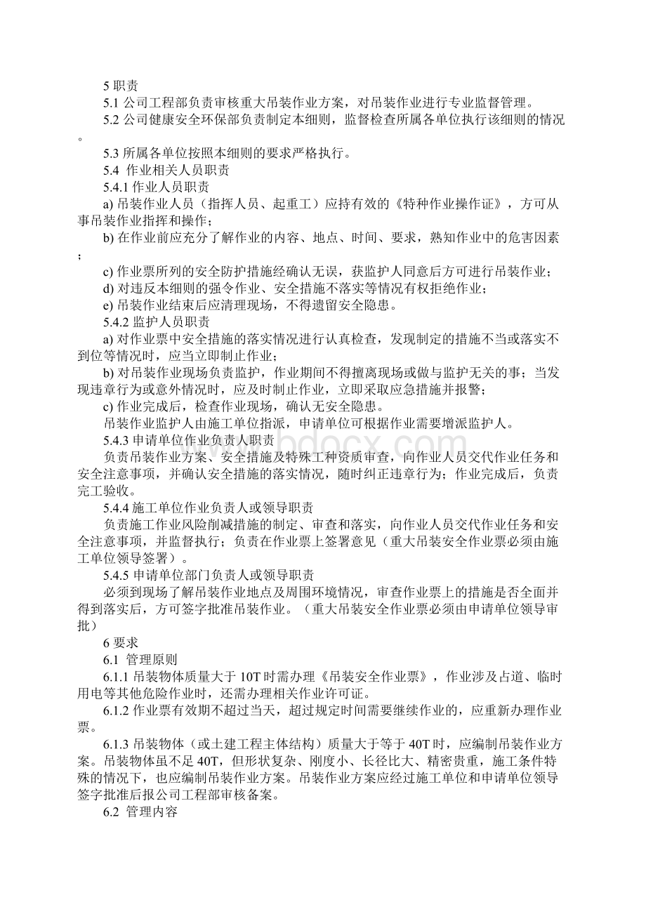 吊装作业安全管理细则.docx_第2页