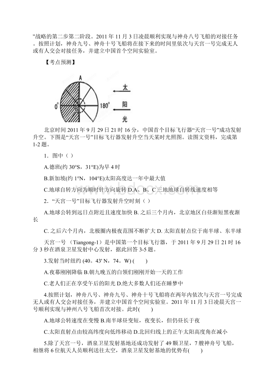 高考地理热点问题透析2.docx_第2页