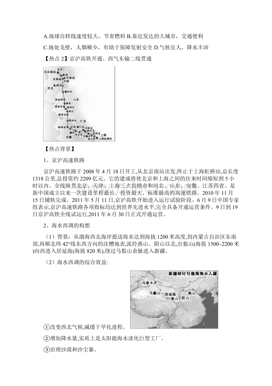 高考地理热点问题透析2Word文档格式.docx_第3页