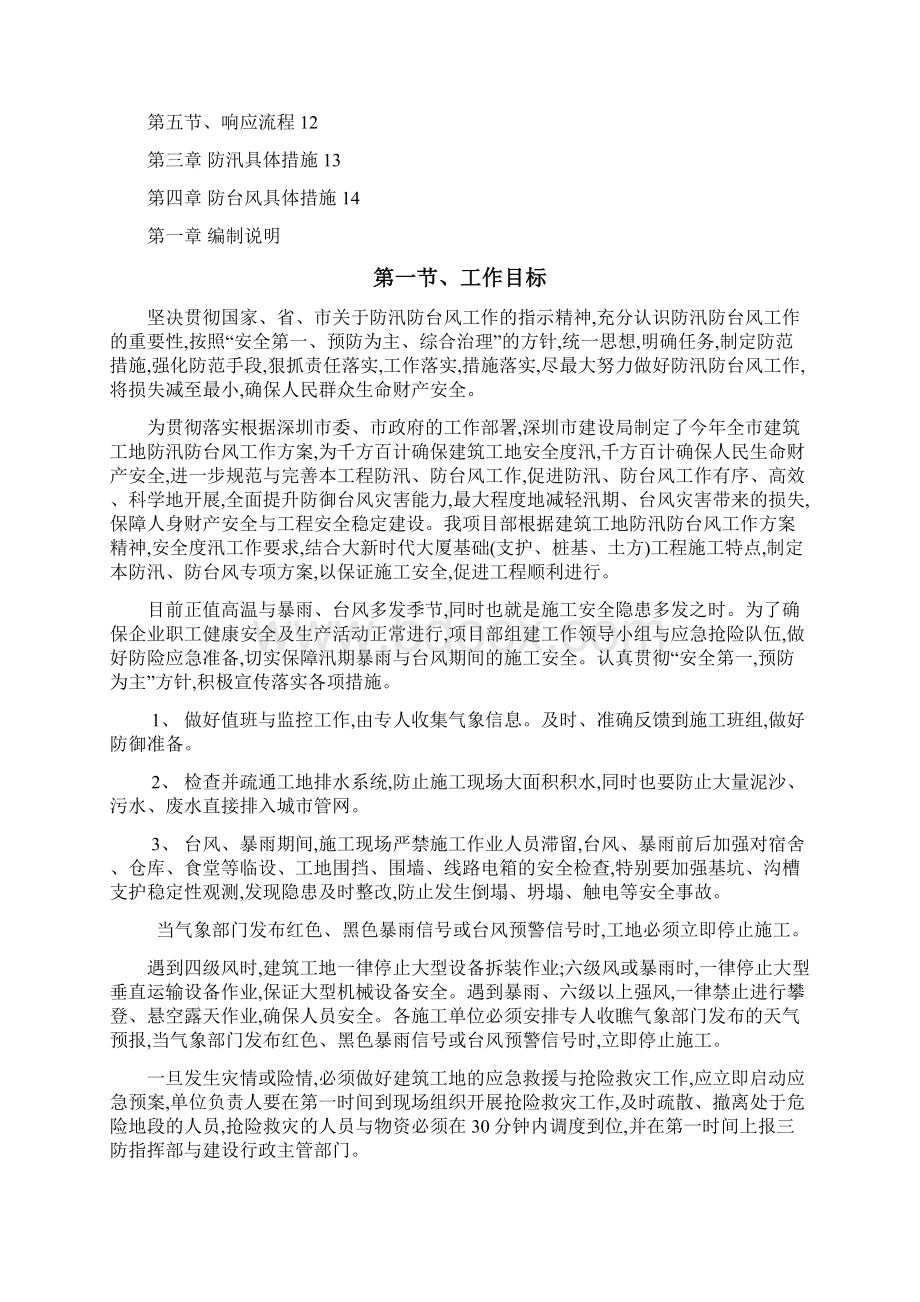 防汛防台风专项方案Word文件下载.docx_第2页