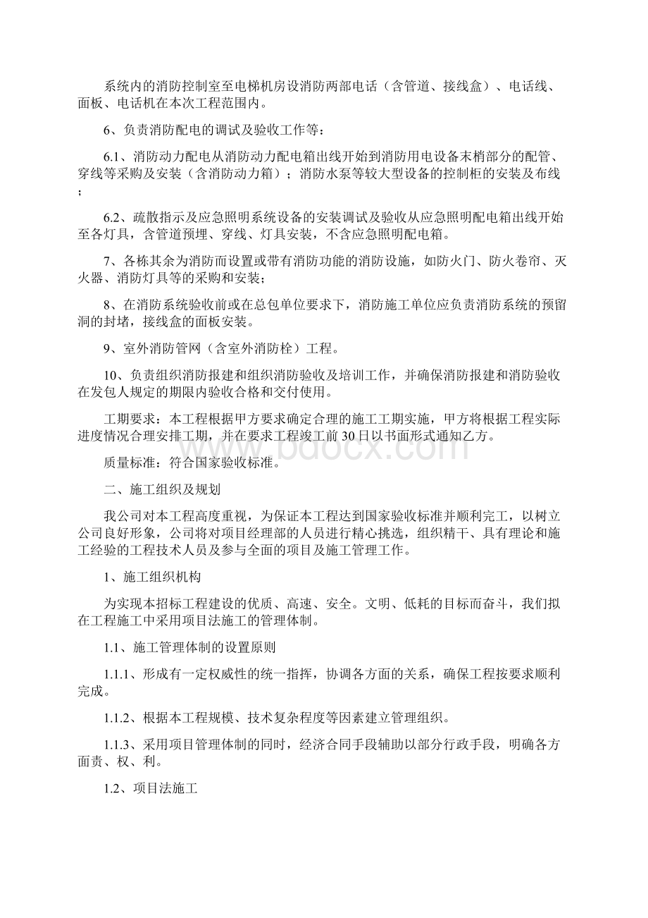 消防工程施工方案及技术措施doc.docx_第2页