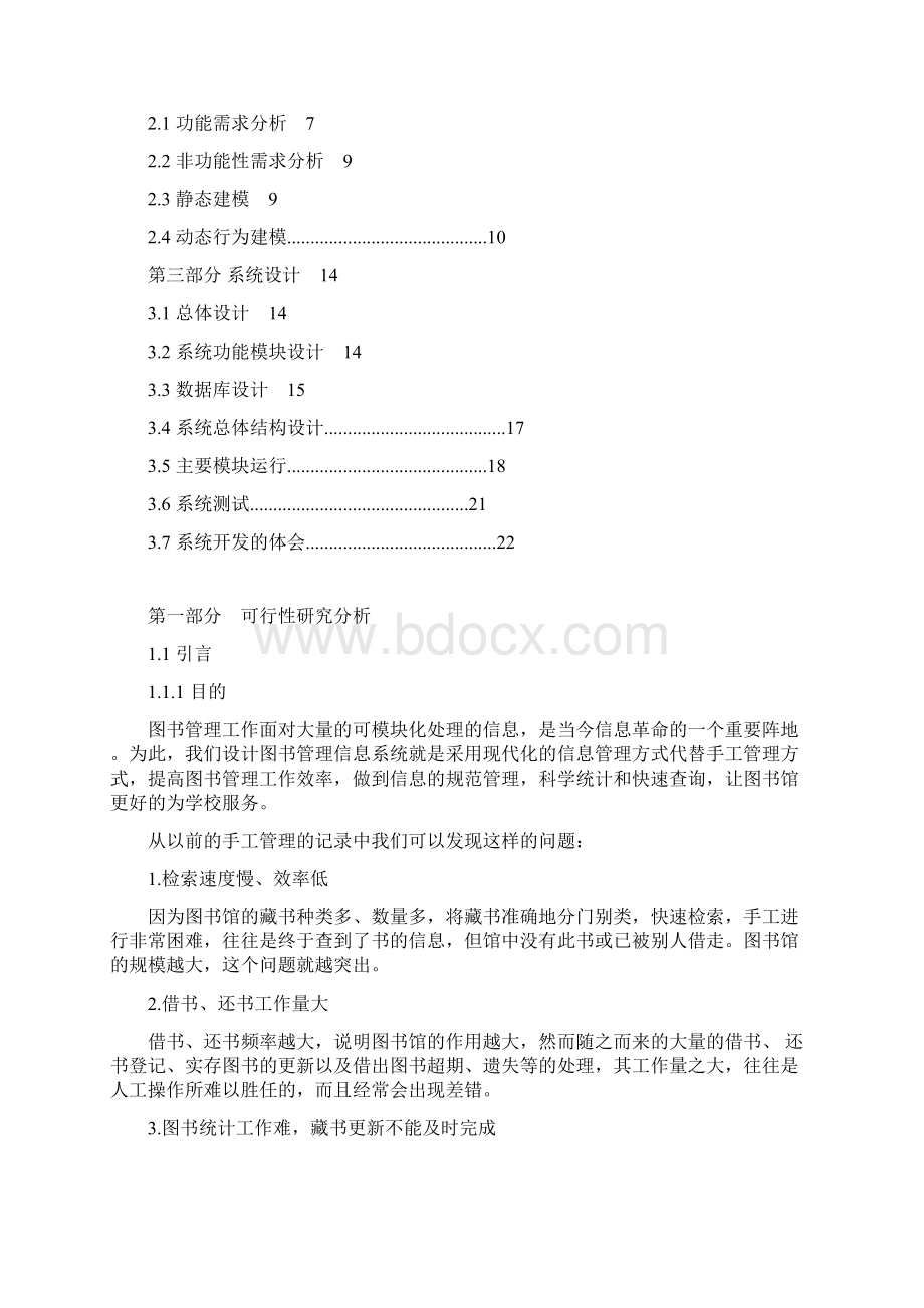 《软件工程》课程设计图书馆管理系统Word格式文档下载.docx_第2页