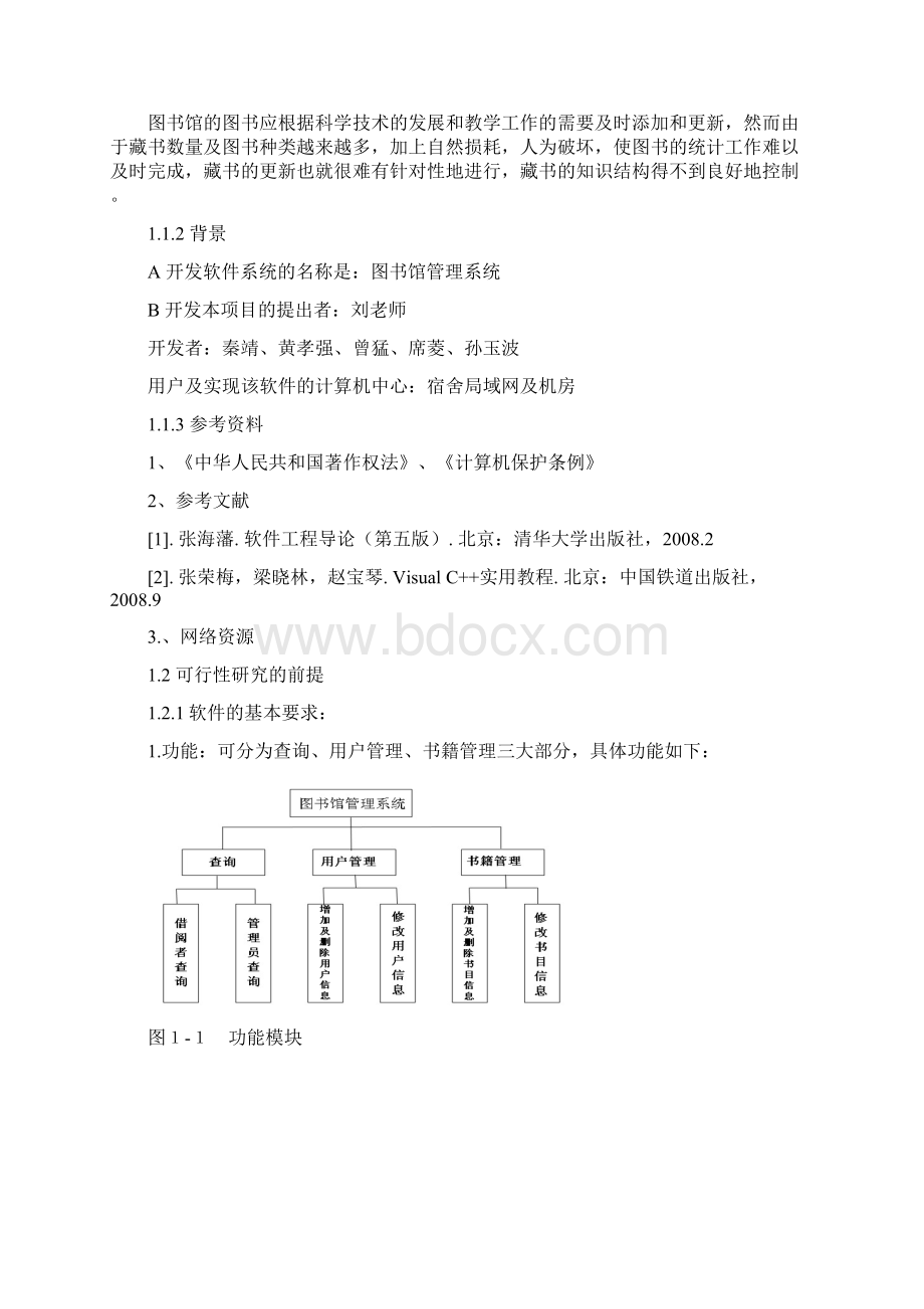 《软件工程》课程设计图书馆管理系统Word格式文档下载.docx_第3页