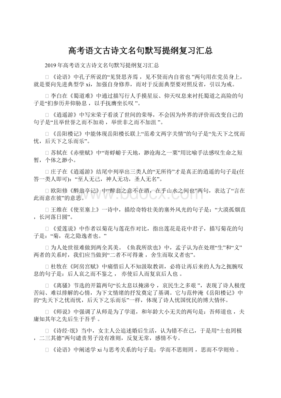 高考语文古诗文名句默写提纲复习汇总.docx_第1页