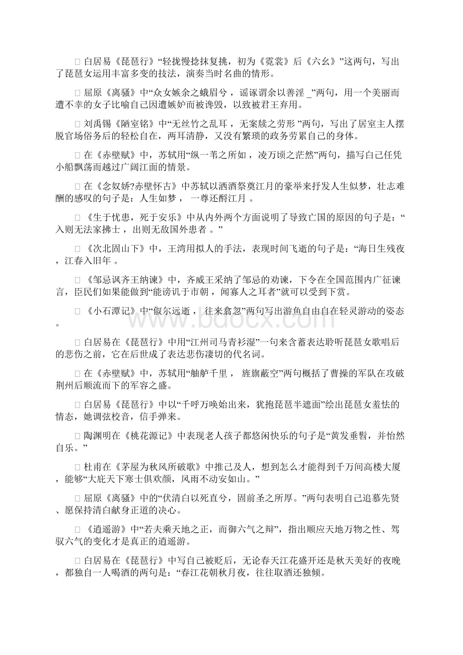 高考语文古诗文名句默写提纲复习汇总.docx_第2页