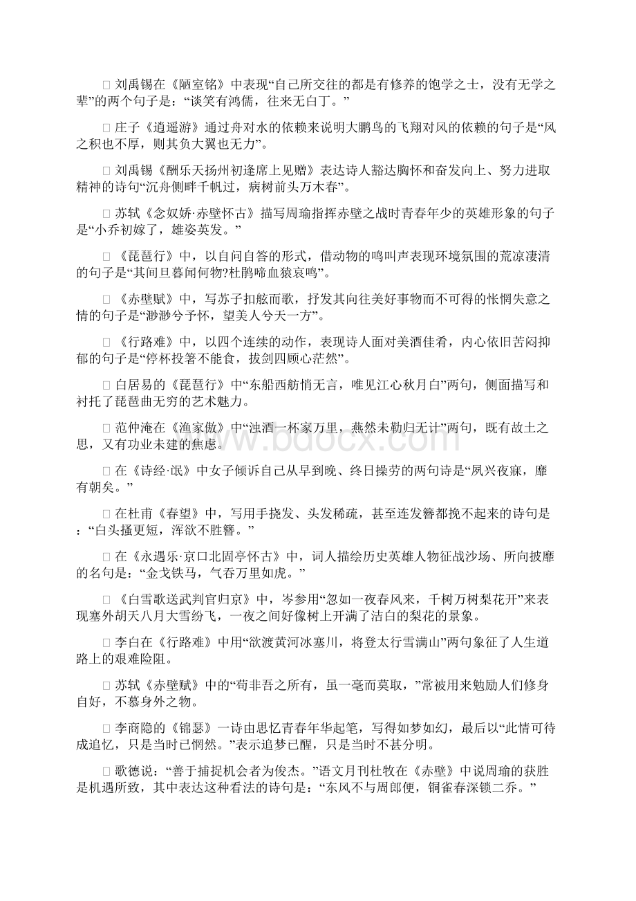 高考语文古诗文名句默写提纲复习汇总.docx_第3页