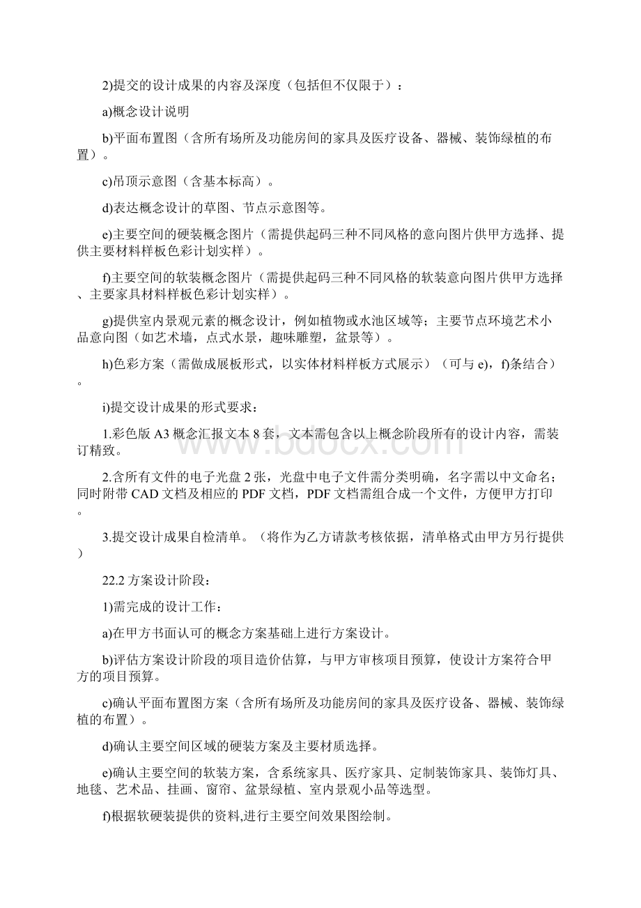 最新室内设计服务内容及设计深度要求讲课稿Word格式文档下载.docx_第3页