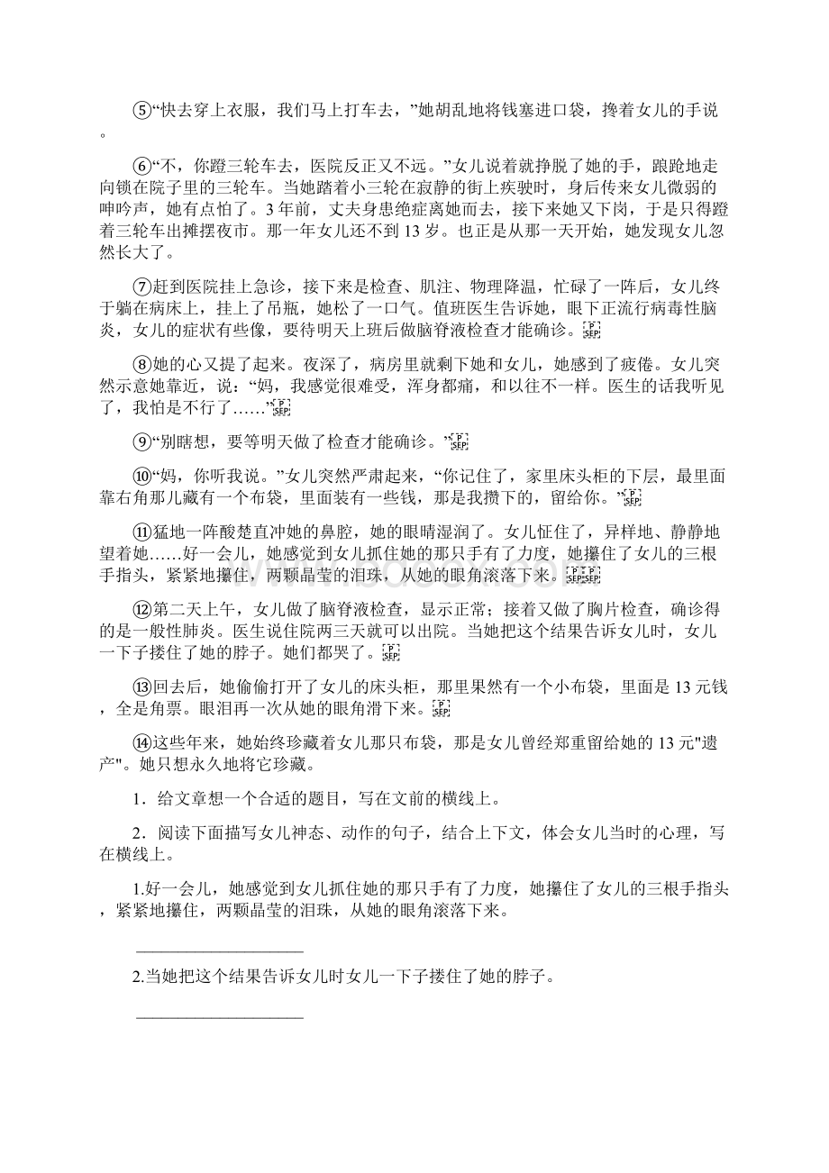 最新苏教版六年级下册语文短文阅读训练及答案.docx_第3页