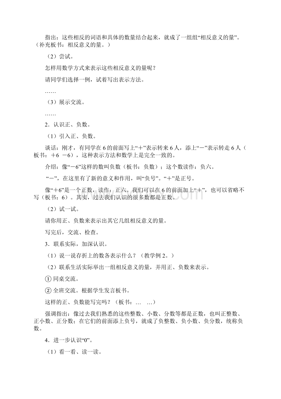 认识负数Word格式.docx_第2页