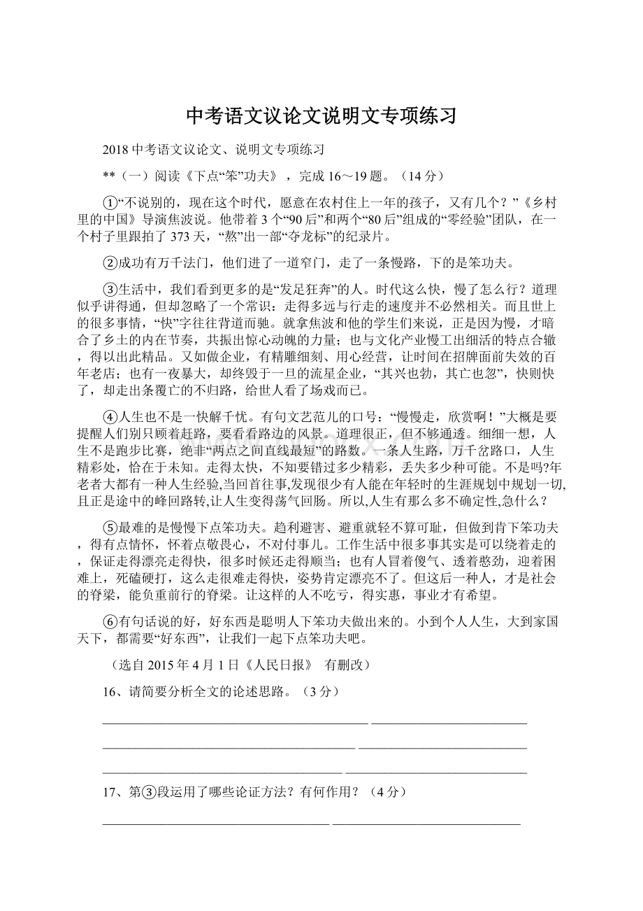 中考语文议论文说明文专项练习Word格式.docx_第1页