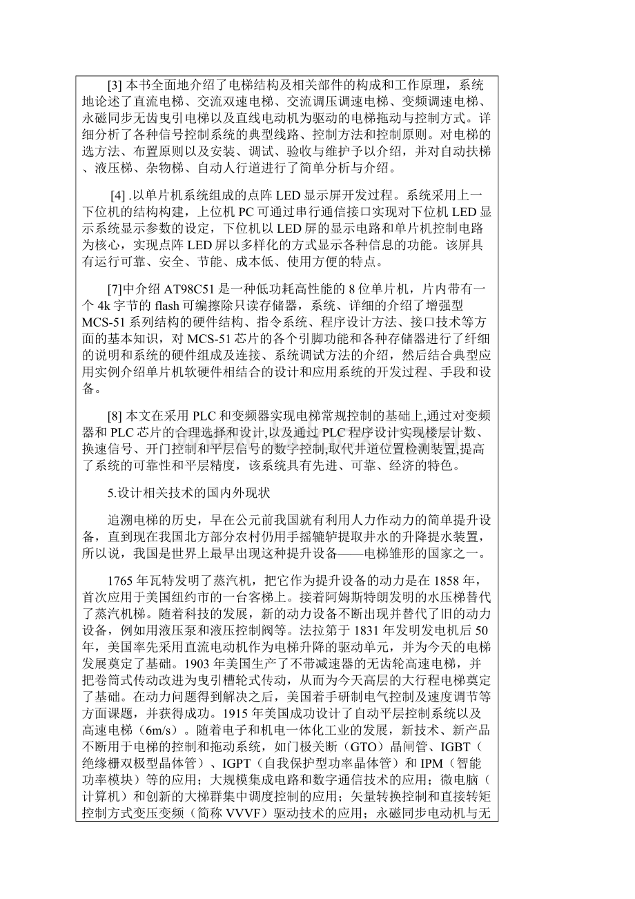 王永宽开题报告.docx_第3页