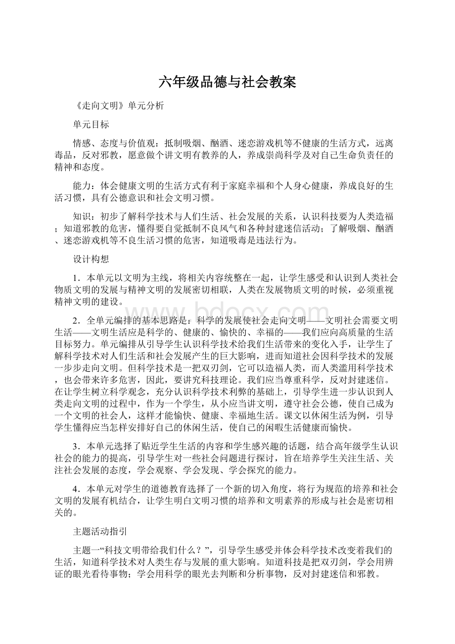 六年级品德与社会教案.docx