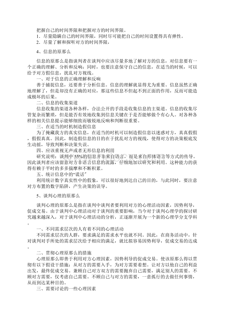 商务谈判基本知识全.docx_第3页