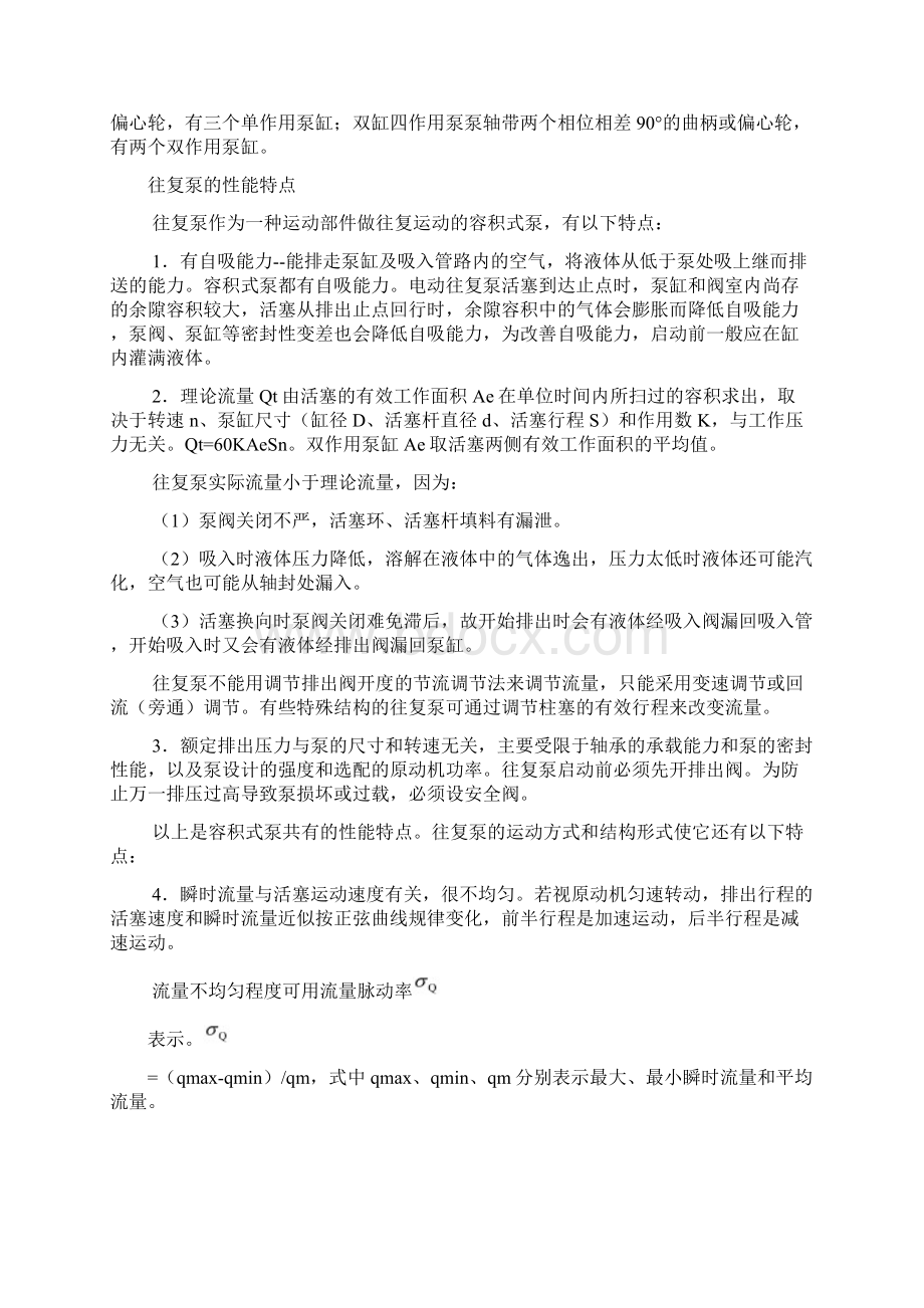 船舶辅机17章复习要点Word文件下载.docx_第2页