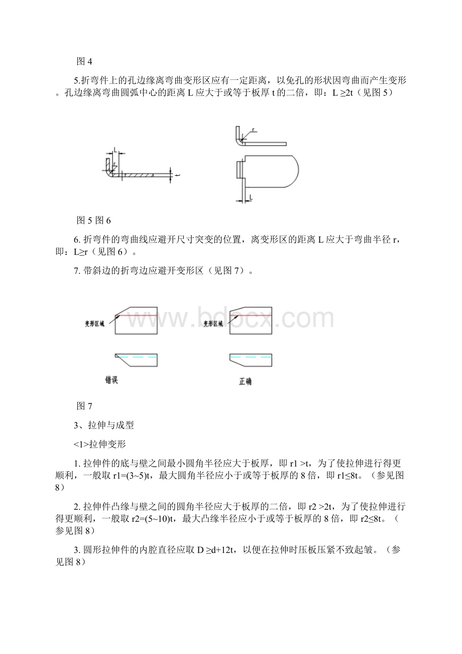 焊接工艺作业指导书22.docx_第3页