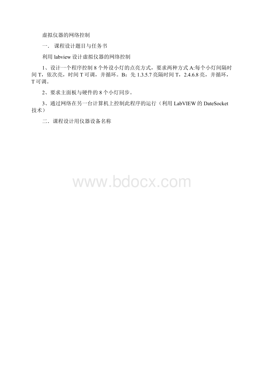 虚拟仪器课程设计报告.docx_第2页