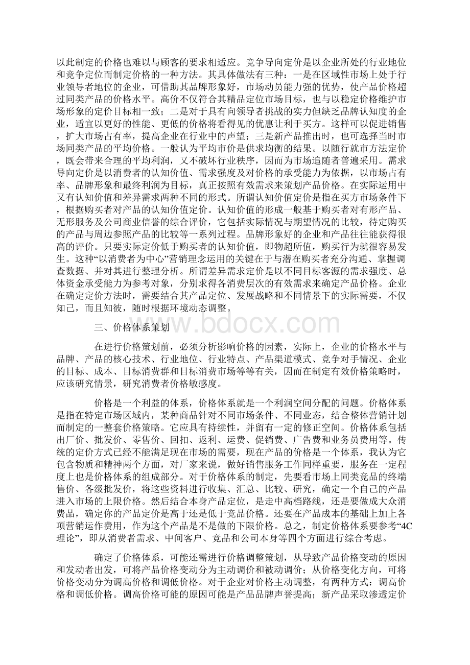 绿色产品定价策略基本原则Word文档格式.docx_第2页