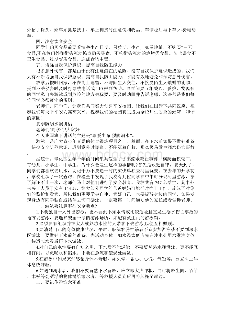 中小学生关于防溺水安全教育演讲稿5篇Word文件下载.docx_第3页