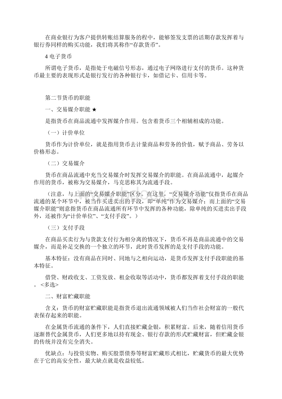 金融理论与实务强化讲义全.docx_第2页