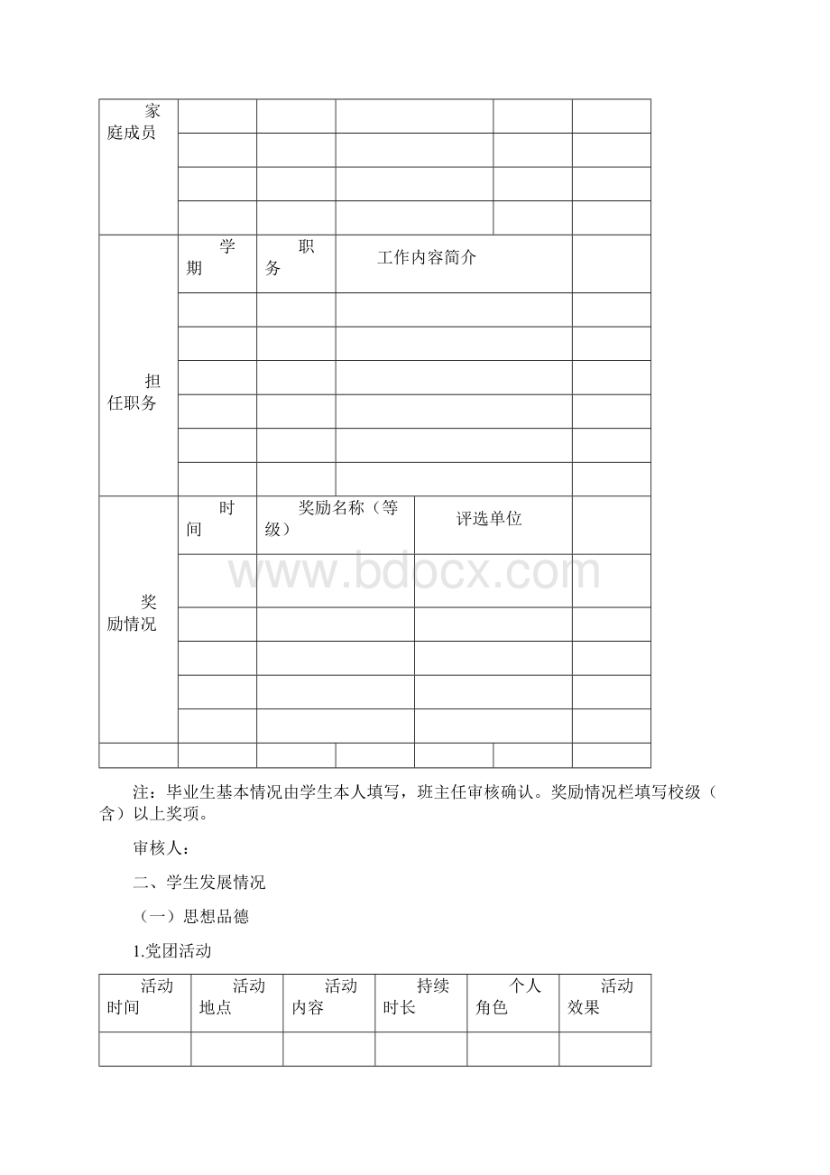 吉林省普通高中学生综合素质评价.docx_第2页