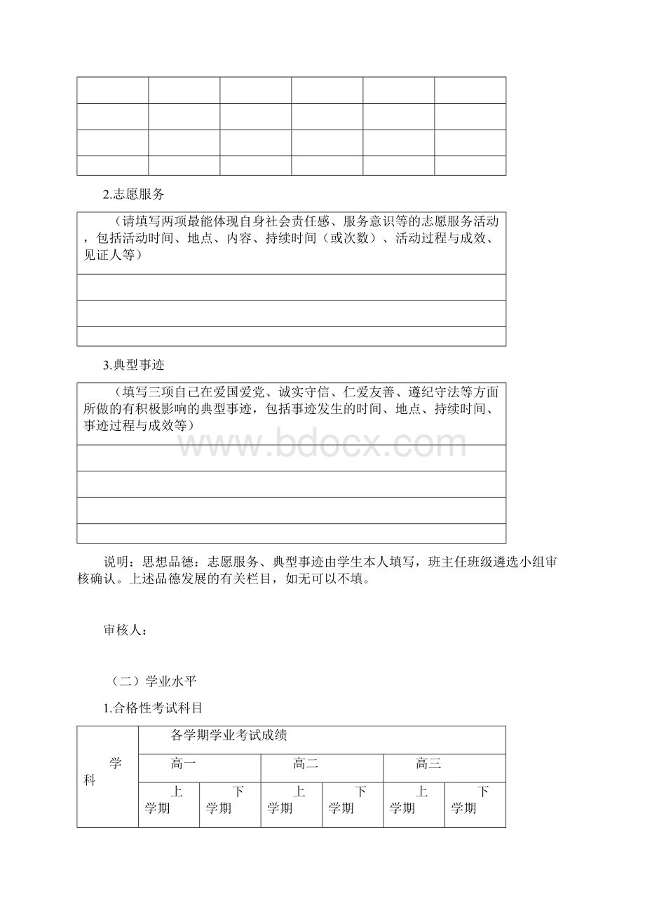 吉林省普通高中学生综合素质评价.docx_第3页