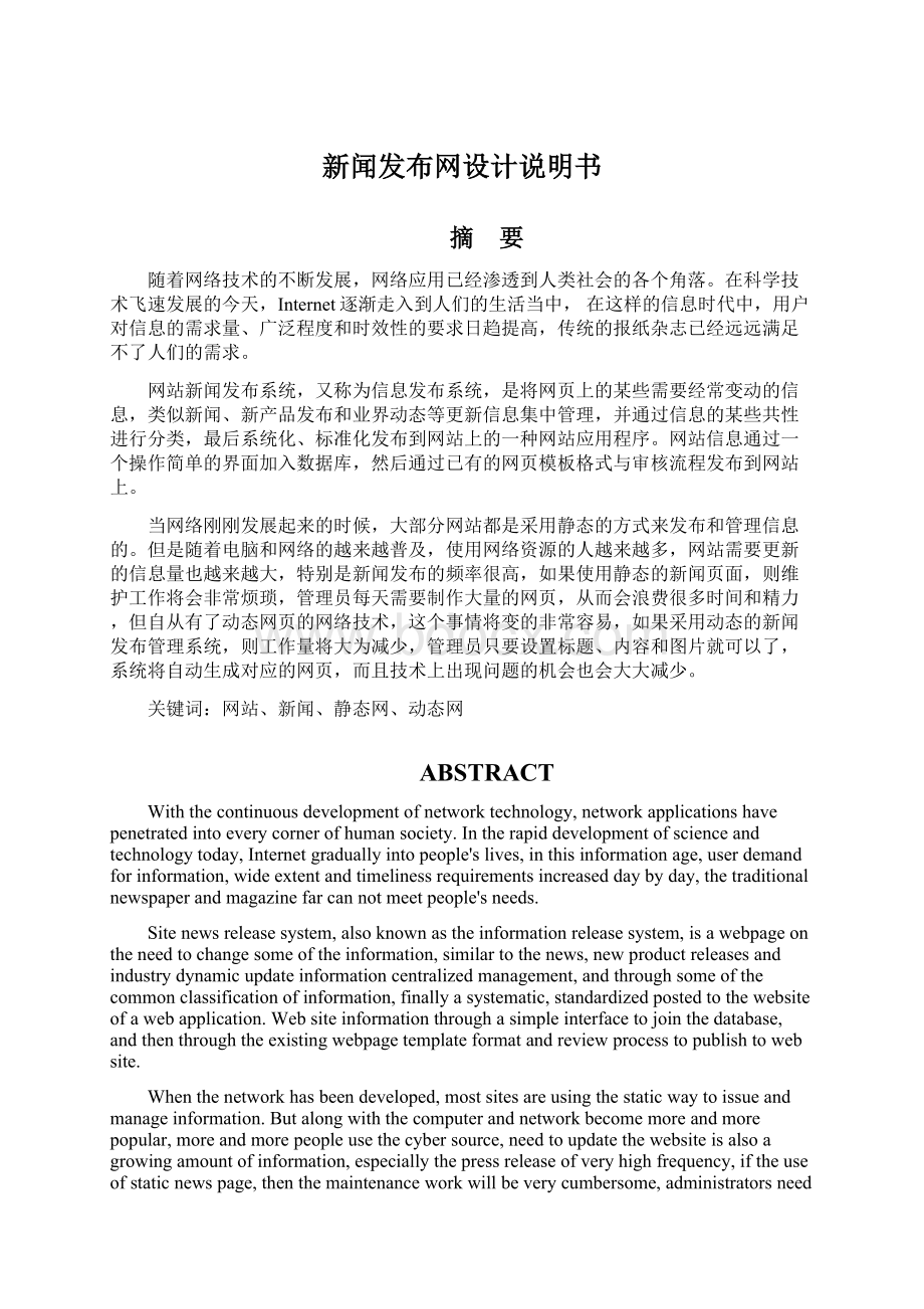 新闻发布网设计说明书Word文件下载.docx