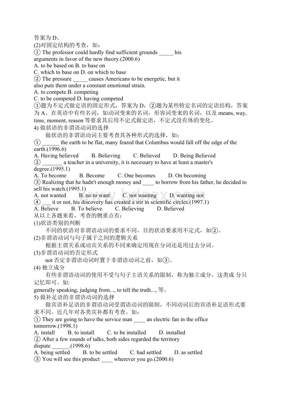 四六级语法题考点经典总结Word文档下载推荐.docx_第2页