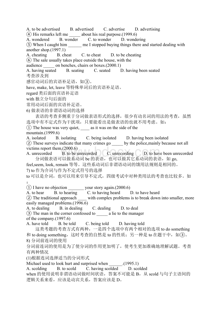 四六级语法题考点经典总结Word文档下载推荐.docx_第3页