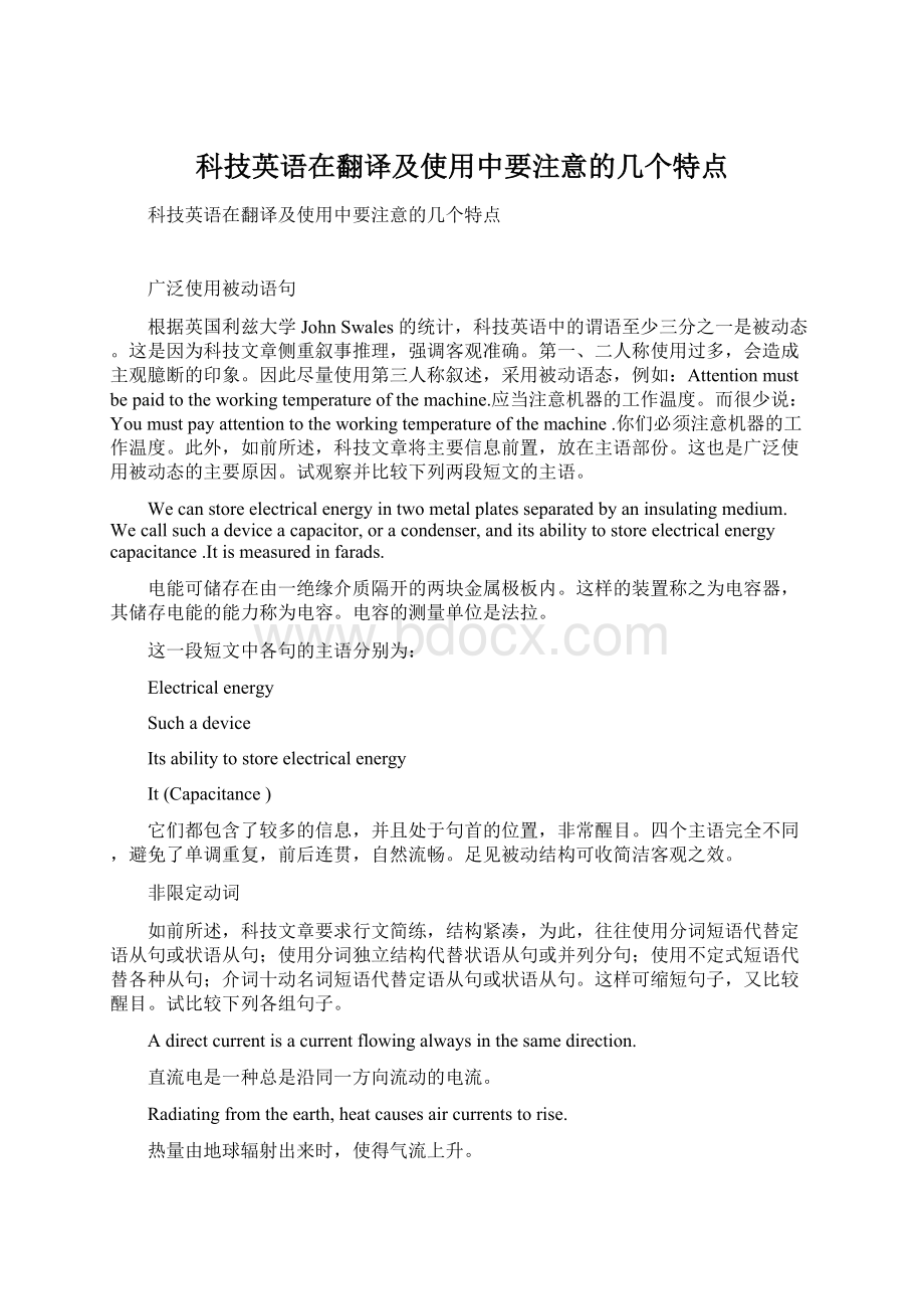 科技英语在翻译及使用中要注意的几个特点Word格式.docx_第1页