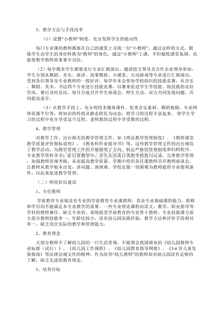 学前教育专业建设方案修改中汇编.docx_第2页