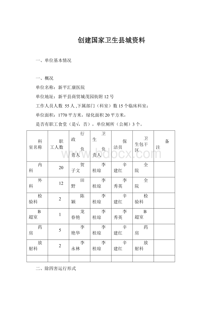 创建国家卫生县城资料.docx_第1页